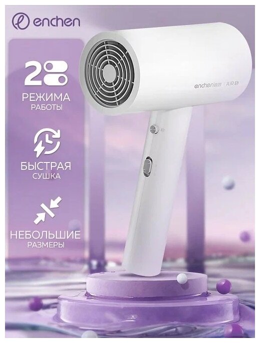 Фен Enchen Air 5 Global, белый - фотография № 4