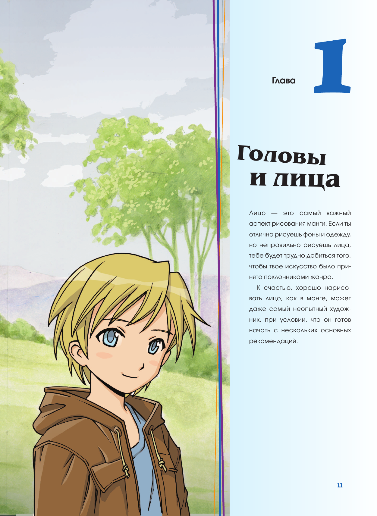 Рисуем мангу с Марком Крилли. Пошаговые техники и практические советы - фото №16