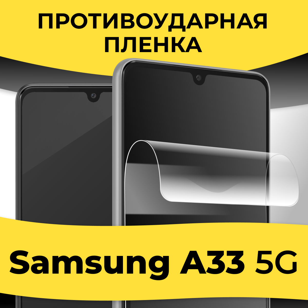 Комплект 2 шт. Гидрогелевая пленка для смартфона Samsung Galaxy A33 5G / Защитная пленка на телефон Самсунг А33 5Г / Глянцевая пленка