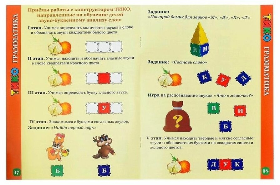 Конструктор ТИКО "Грамматика" 112 деталей пластм.контейнер Рантис 2334 - фото №18