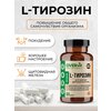 Фото #3 LTyrosine_OVERvit