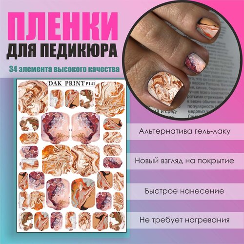 Пленка для педикюра дизайна ногтей Разводы P141