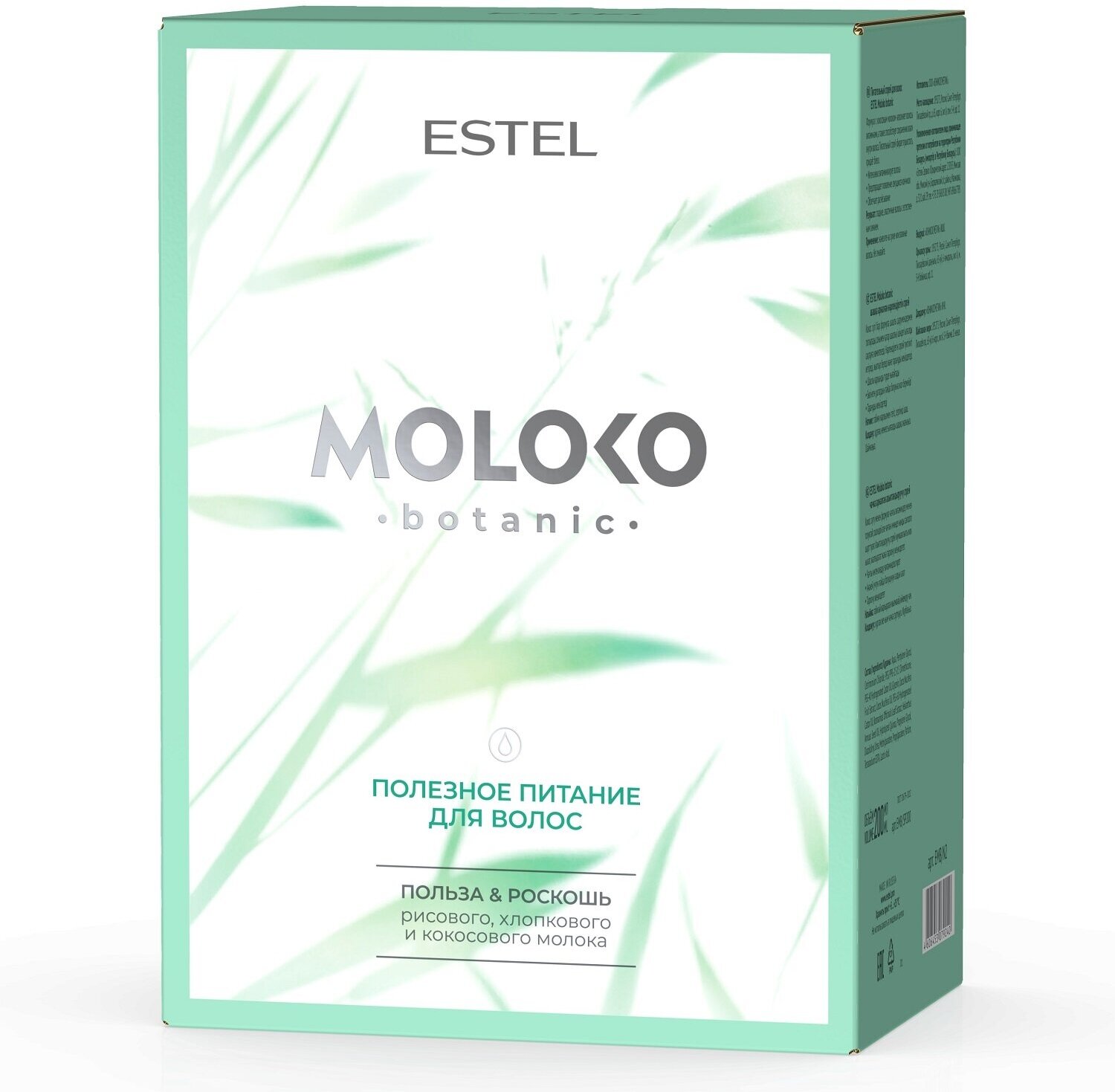 Набор MOLOKO BOTANIC для ухода за волосами ESTEL PROFESSIONAL "Полезное питание для волос" 250+200+300 мл