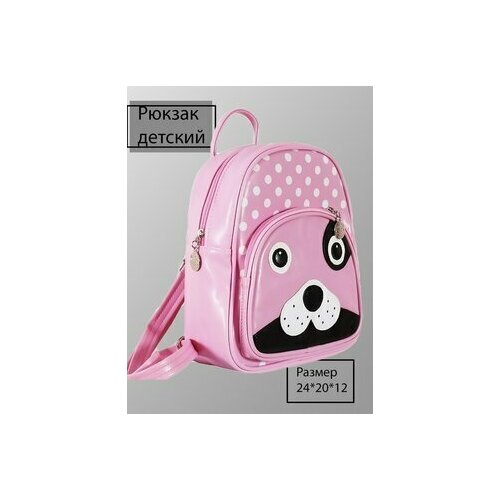 Светло-розовый детский рюкзачок рюкзачок детский teddy тканевый с собачкой