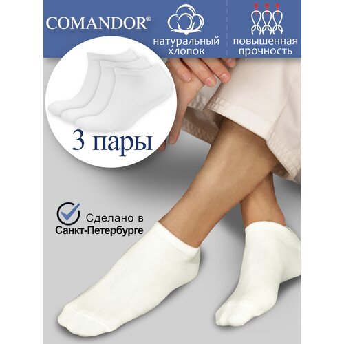 Носки COMANDOR, 3 пары, размер 38;39;40 , белый