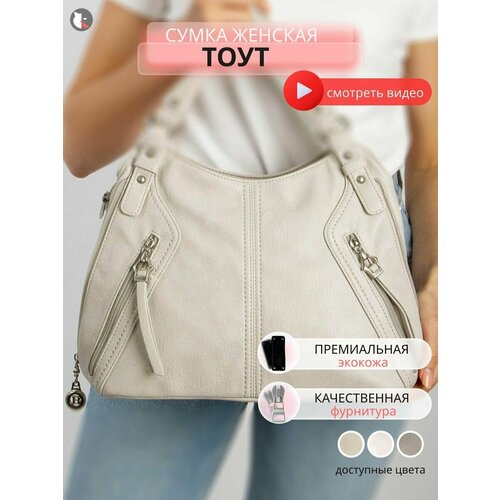 Сумка женская на плечо большая шоппер Тоут подростковая