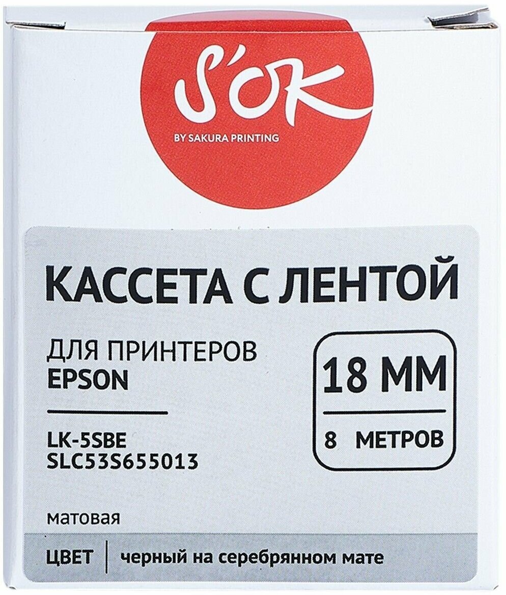 S'OK SLC53S655013 картридж ленточный, матовая (Epson LK-5SBE - C53S655013 ) черный на серебрянном матовый 18 мм 9 м (совместимый)