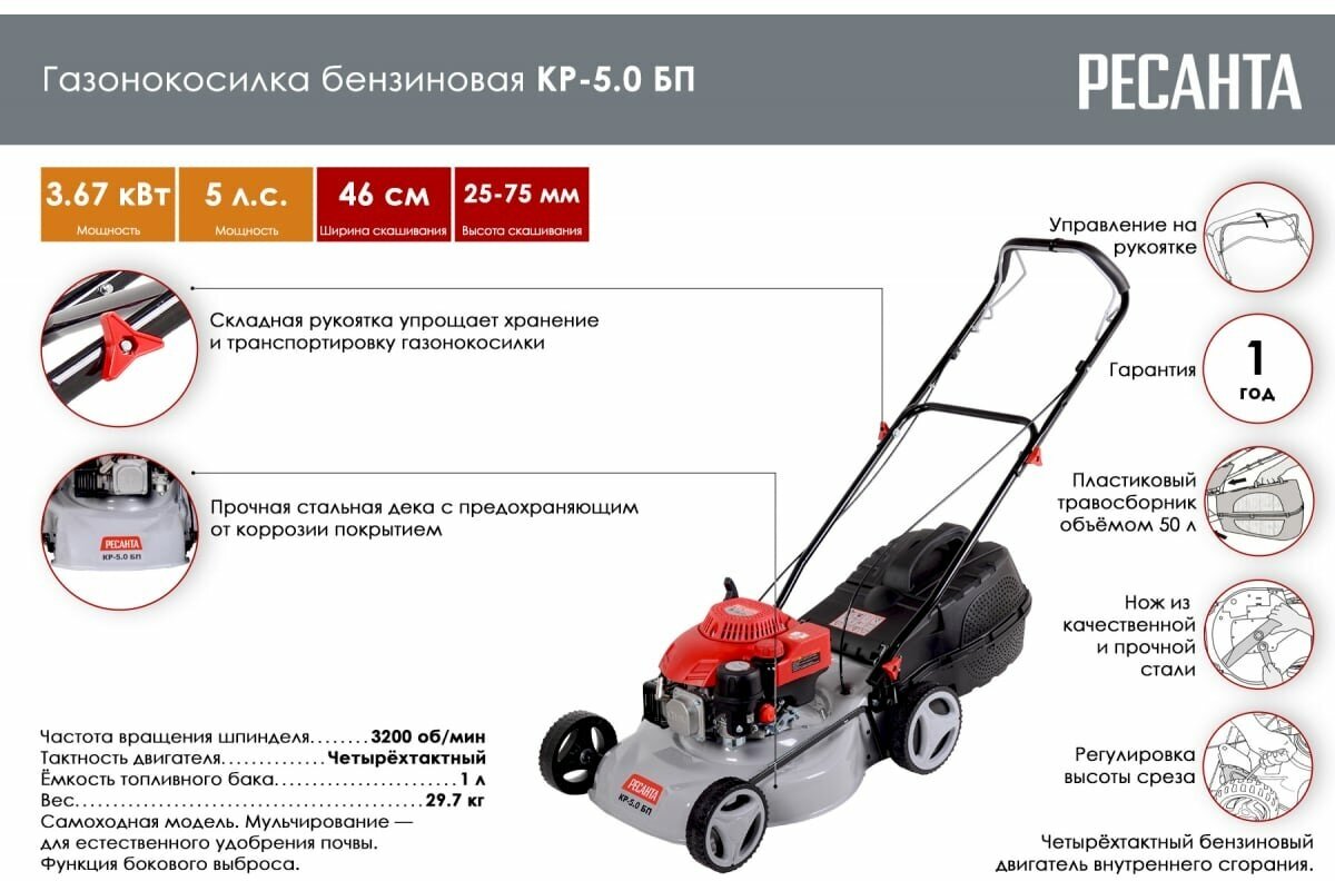 Газонокосилка бензиновая РЕСАНТА КР-5.0 БП, 46см, несамоходная [70/3/11] - фото №2