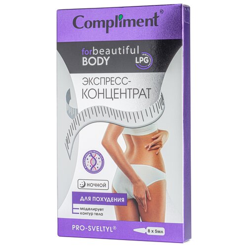 COMPLIMENT BODY BEAUTIFUL Экспресс-концентрат для похудения ночной 8*5 мл