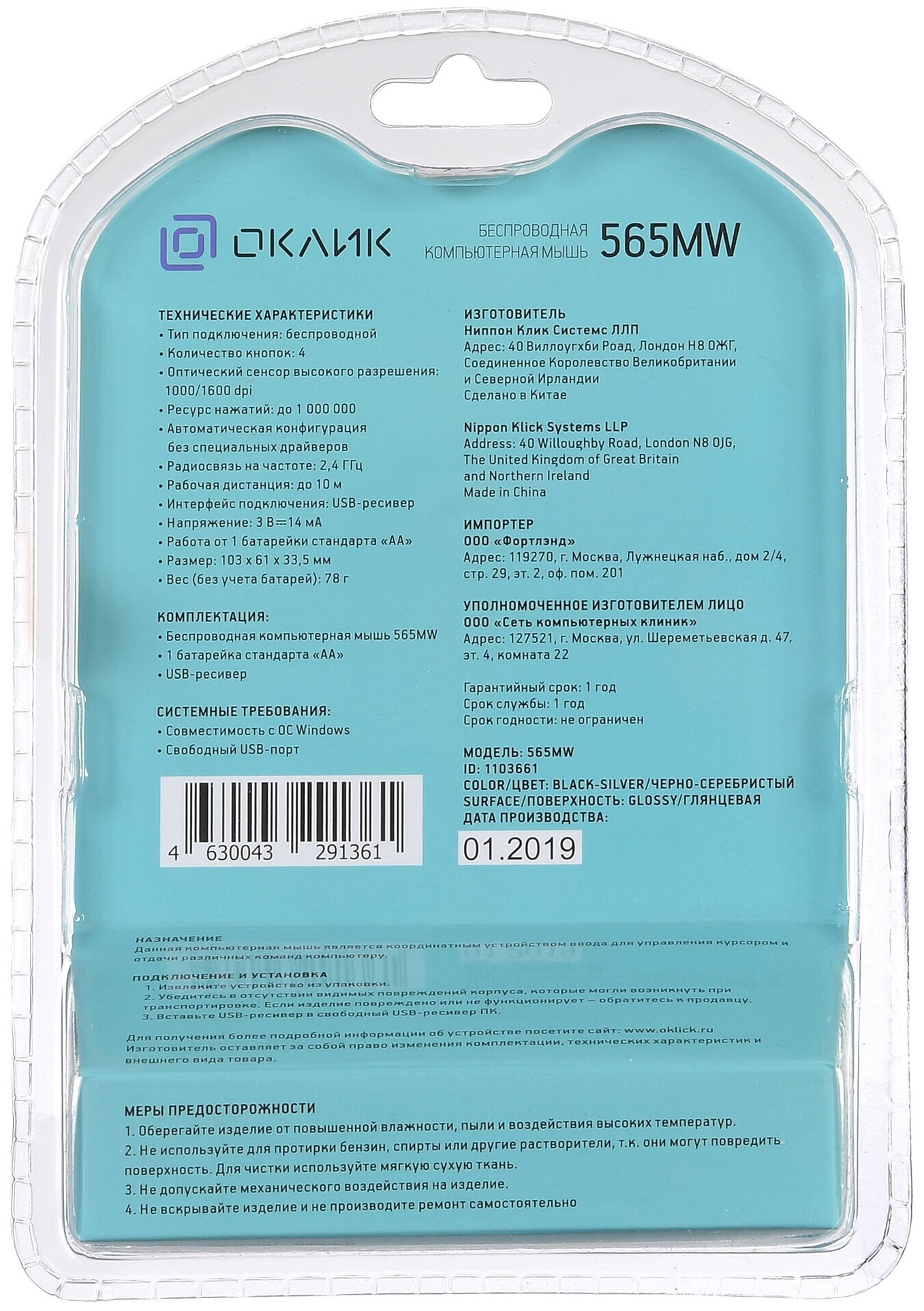 Мышь OKLICK 565MW glossy, оптическая, беспроводная, USB, черный и серебристый [sr-1805] - фото №6