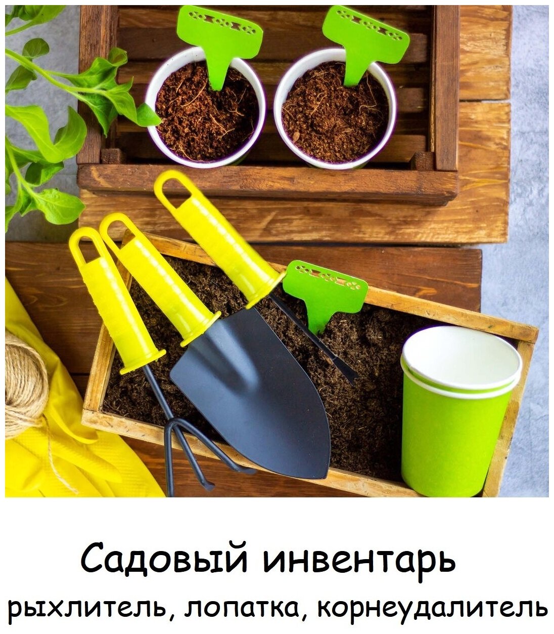 Инструменты для работы в саду: лопатка, рыхлитель, корнеудалитель, 21 см - фотография № 1