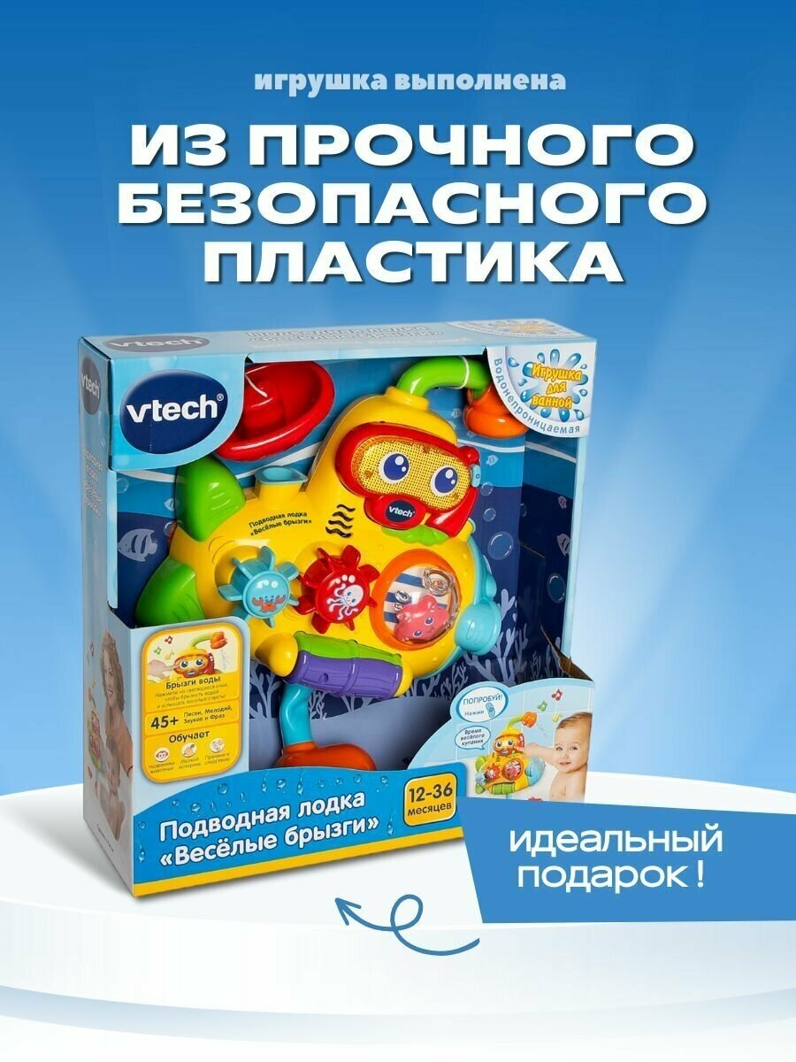 Игрушка для ванной VTech Подводная лодка Веселые брызги 80-516426 - фото №11