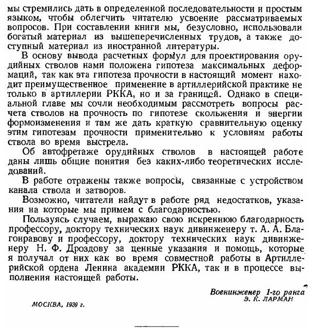 Книга Проектирование и Расчет Орудийных Стволов и Затворов - фото №3