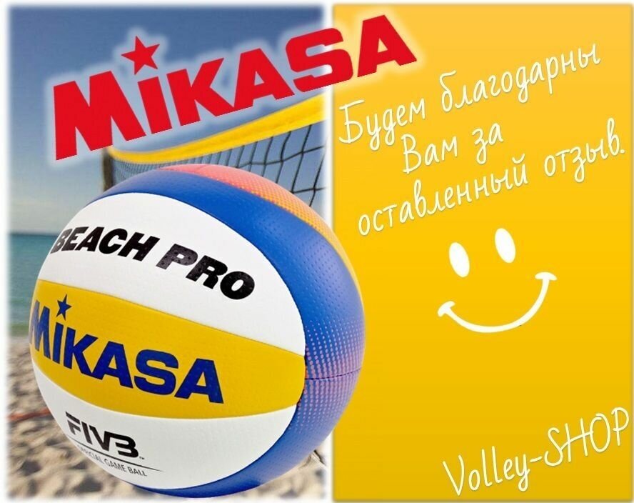 Мяч для пляжного волейбола Mikasa BV550C - фото №11