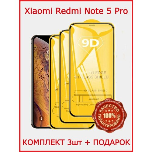 защитное стекло для телефона xiaomi redmi note 6 pro полноэкранное чёрная рамка Защитное стекло для Xiaomi Redmi Note 5 Pro, кмплект 3 штуки