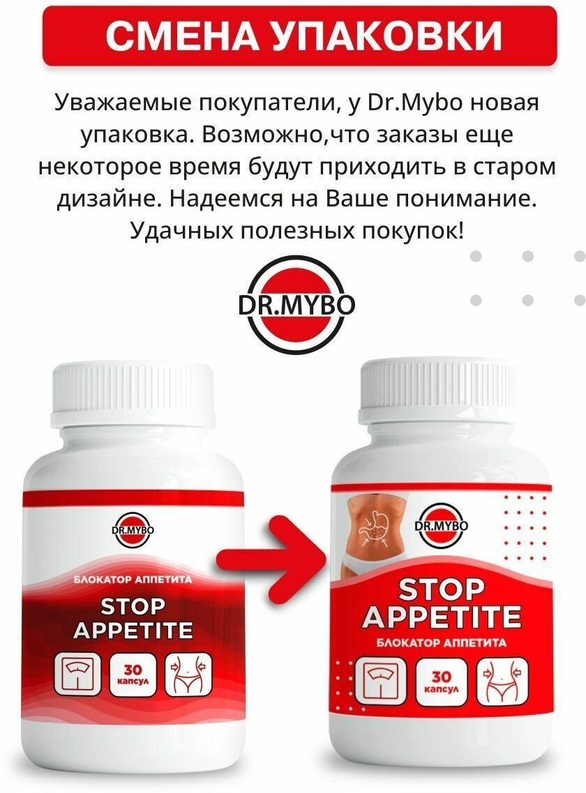 Блокатор аппетита Stop appetite, 30 капсул