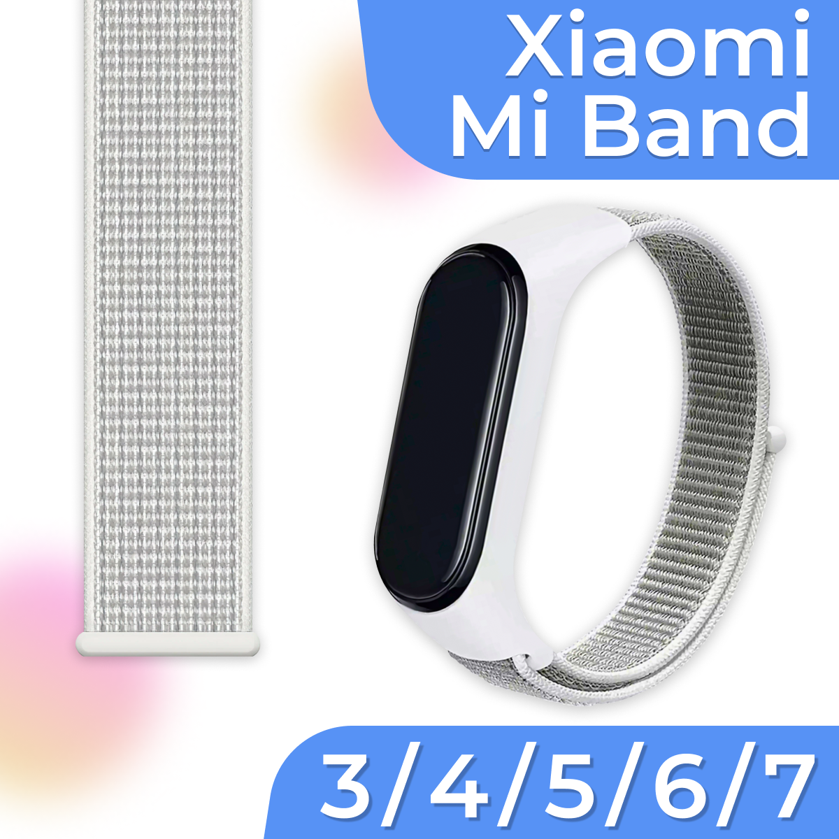 Нейлоновый браслет для умных смарт часов Xiaomi Mi Band 3, 4, 5, 6, 7 / Тканевый ремешок для фитнес трекера Сяоми Ми Бэнд 3, 4, 5, 6, 7 / Белый