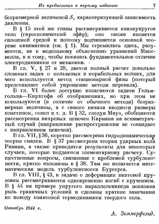 Книга Механика деформируемых сред. Лекции по теоретической физике. Том II. - фото №4