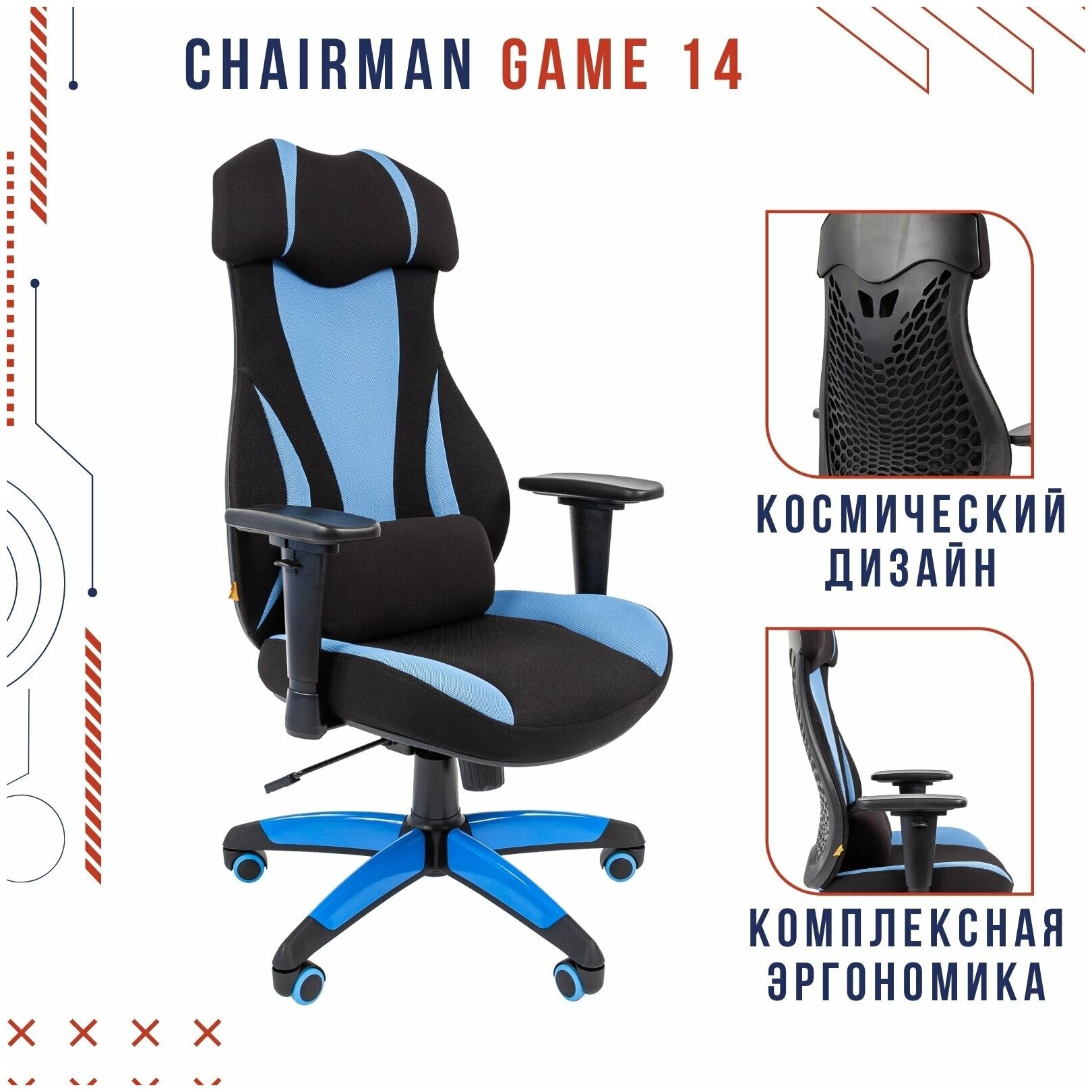 Офисное кресло Chairman game 14 ткань черный/голубой