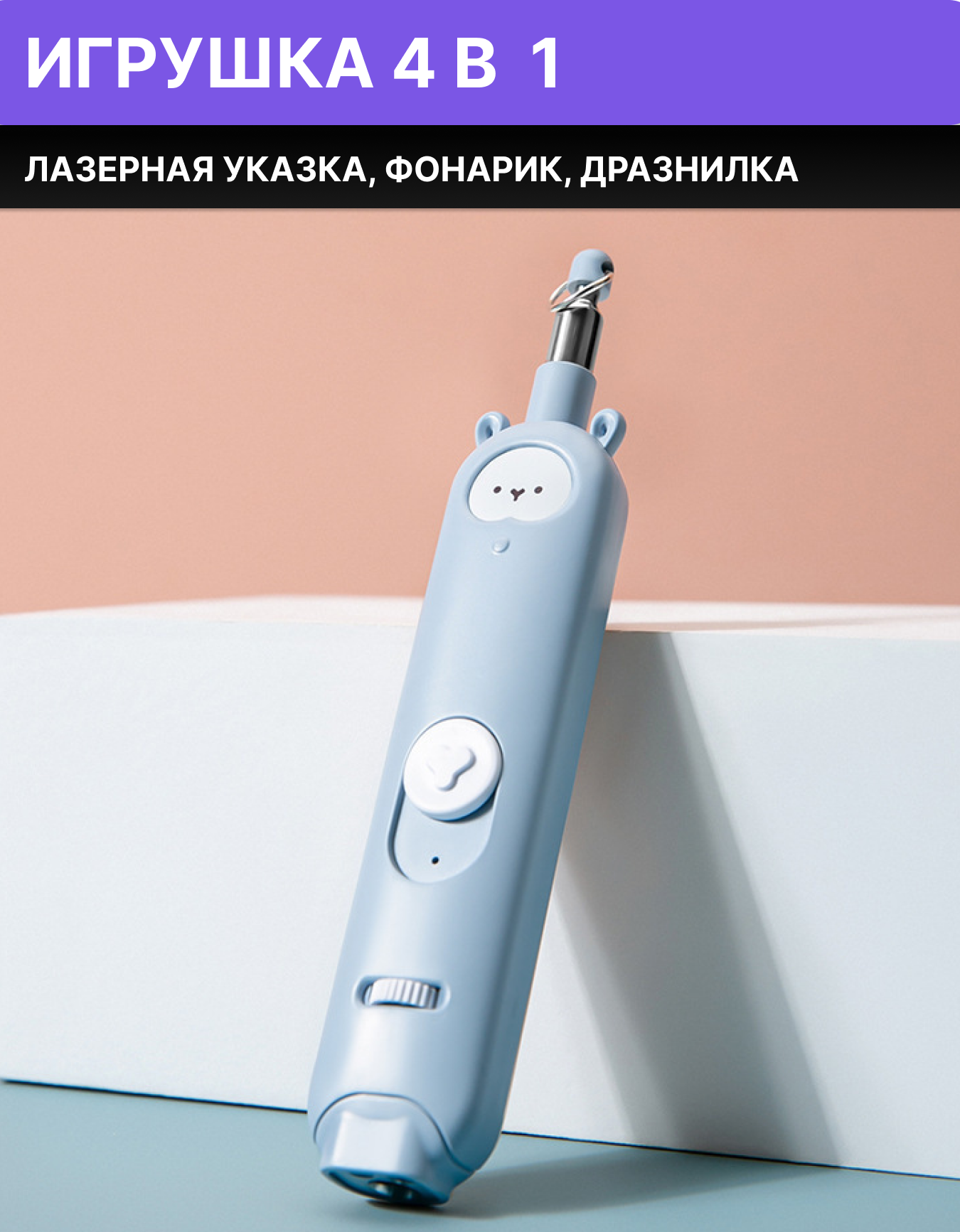 Лазерная указка дразнилка для кошек с перьями. Игрушка для кошек. Дразнилка для кошек 4 в 1, у.ф лампа, лазер, фонарик и дразнилка с перьями - фотография № 3