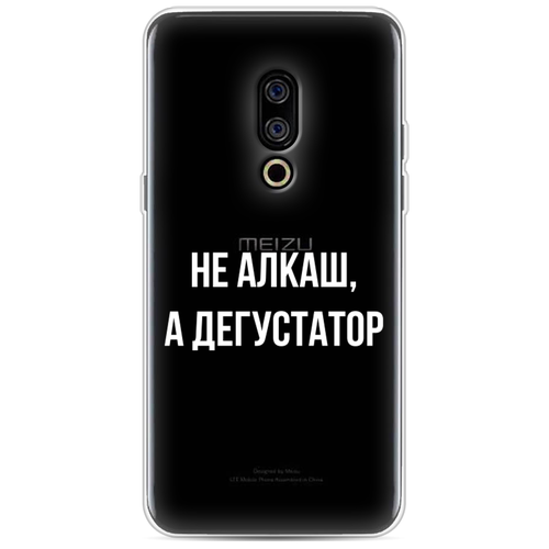 Силиконовый чехол на Meizu 15 / Мейзу 15 Дегустатор, прозрачный силиконовый чехол на meizu 15 мейзу 15 подмигивающая лиса с кофе прозрачный