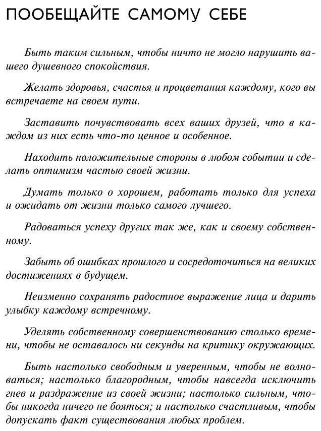 Разбуди в себе миллионера. Манифест богатства и процветания (третье издание) - фото №10