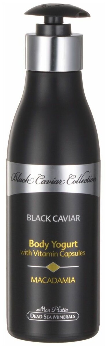 Mon Platin Йогурт для тела Black Caviar body yougurt с экстрактами черной икры, витаминными капсулами и макадамией, 250 мл