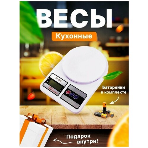 Весы кухонные электронные / настольные весы для кухни SF-400 до 10 кг oem весы электронные для electronic sf 400a до 10 кг