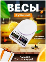 Кухонные весы/Настольные весы для кухни/электронные кухонные весы SF-400, 10 кг