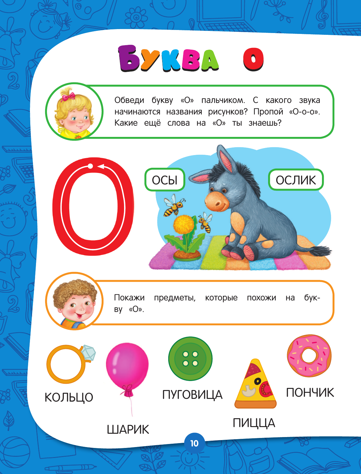 Полный годовой курс занятий: для детей 3-4 лет - фото №20