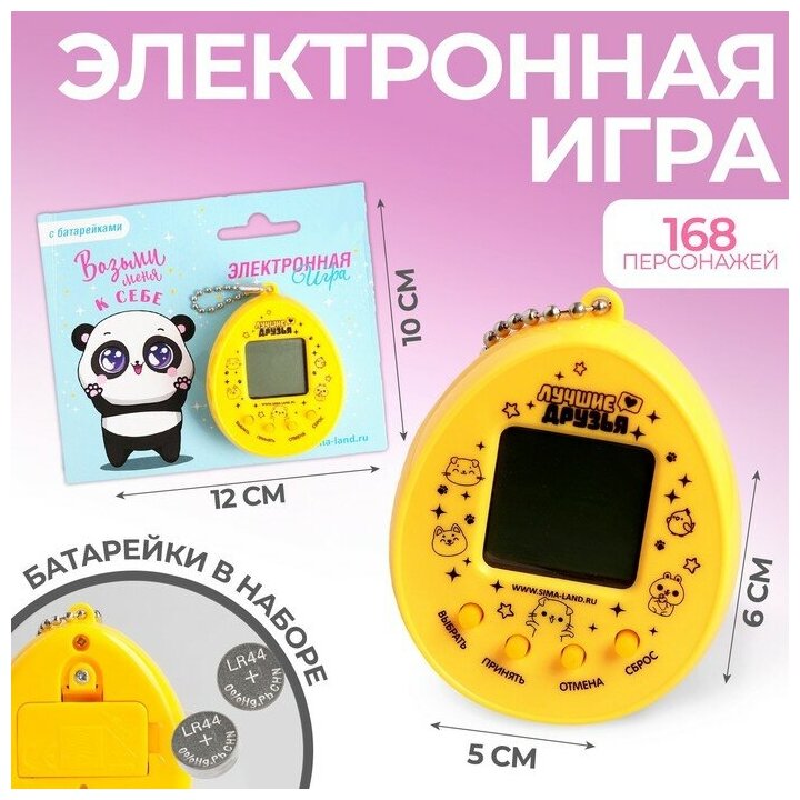 Funny toys Электронная игра «Возьми меня к себе»,168 персонажей, на блистере