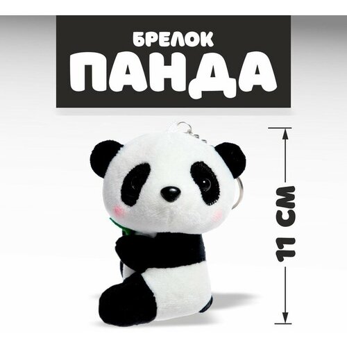 SUI Мягкая игрушка «Панда», на брелоке