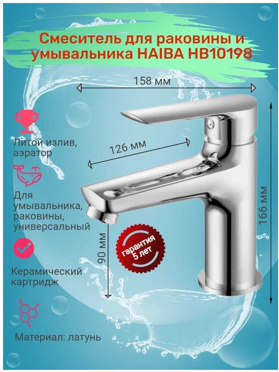 Смеситель для раковины Haiba - фото №6