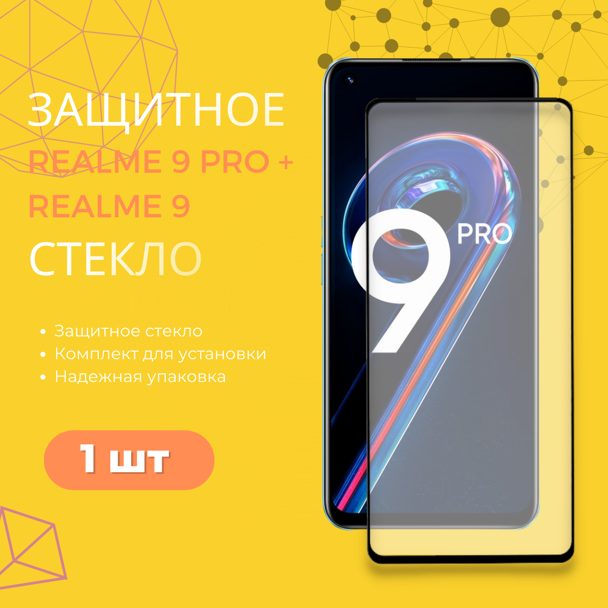 Защитное стекло для Realme 9 Pro Plus 5G / Realme 9. Закаленное полноэкранное стекло для Реалми 9 Про Плюс / Рилми 9