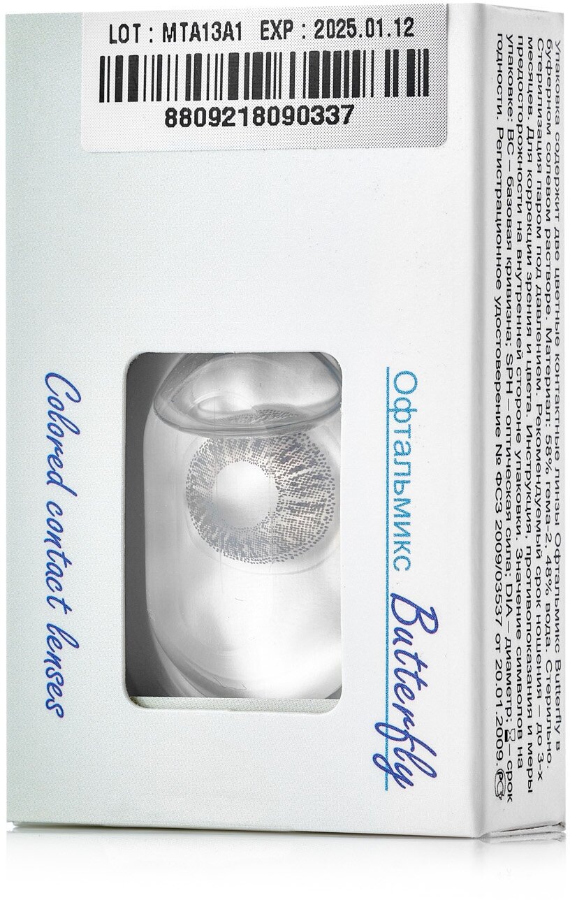 Цветные контактные линзы Офтальмикс Batterfly 1-тоновый Gray (жемчужно-серый) R8.6 D-4.0 (2шт.)