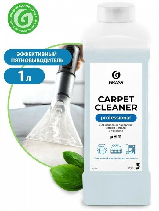 Очиститель ковровых покрытий Grass Carpet Cleaner, канистра, 1 л