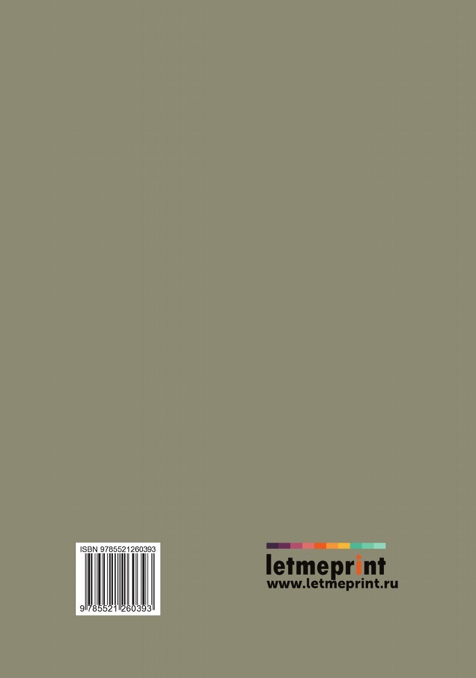 Книга Провинциальные архивы в XVII веке - фото №2