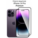 Стекло для iPhone 14 Pro / на Айфон 14 Про защитное прозрачное Премиум - изображение