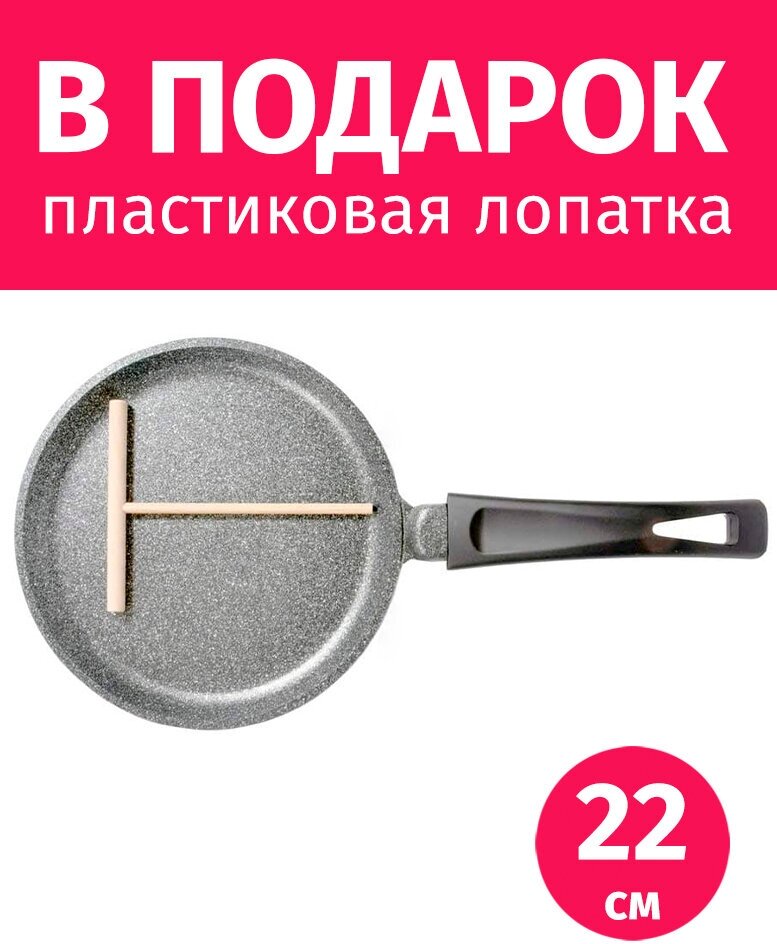 Сковорода блинная 22см TIMA Вдохновение с палочкой для блинов каменное покрытие Россия + Лопатка в подарок