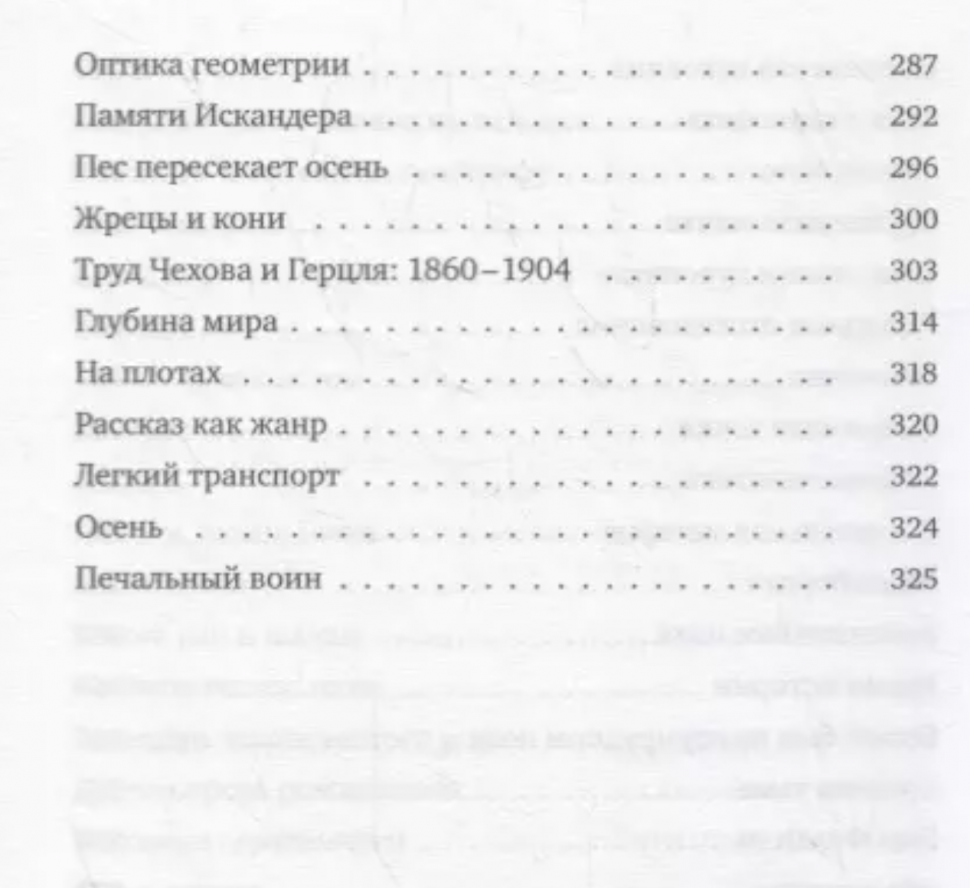 Воображение мира. Эссе (Иличевский Александр Викторович) - фото №5