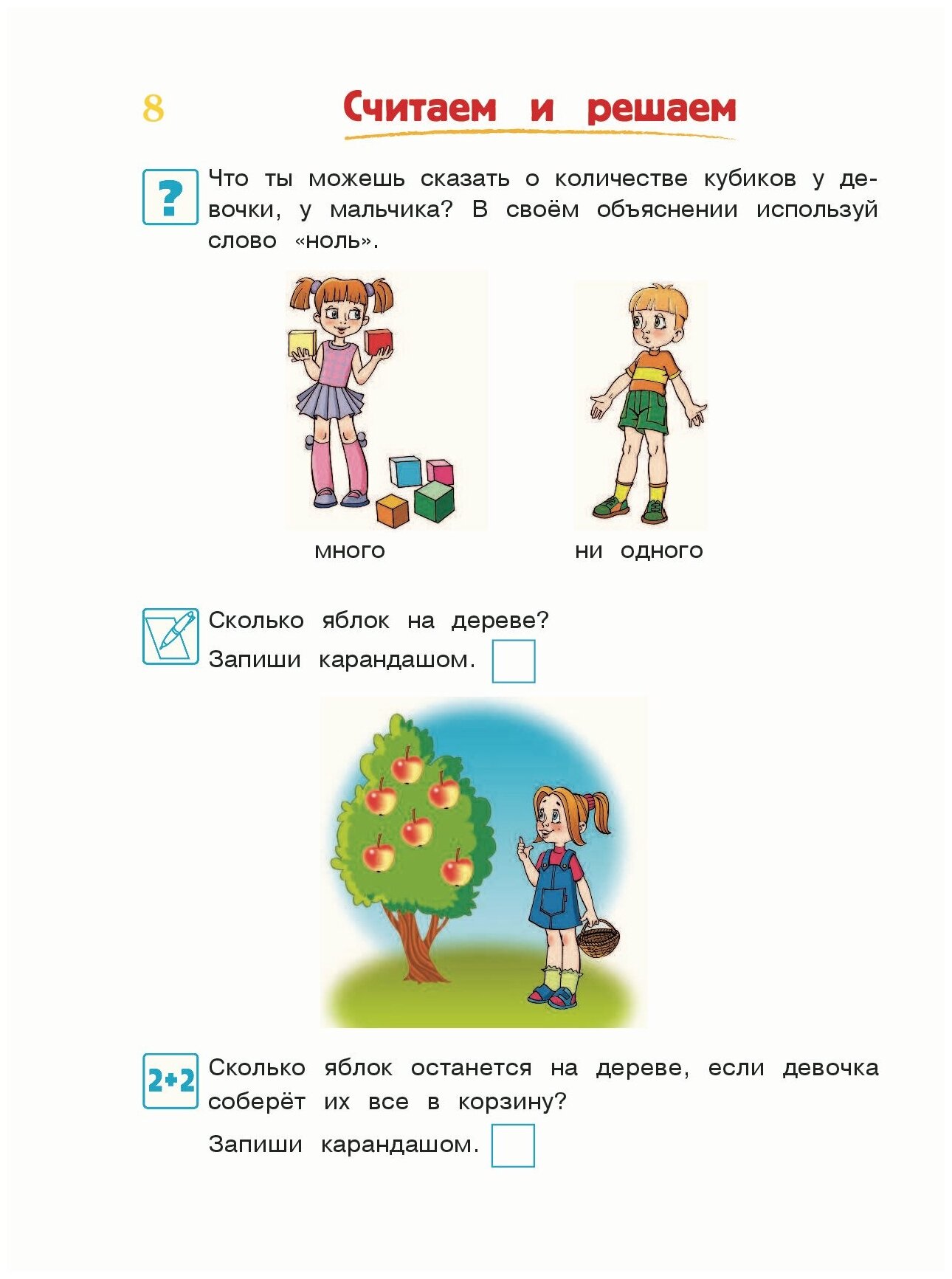 Годовой курс обучающих занятий: для детей 5-6 лет - фото №7