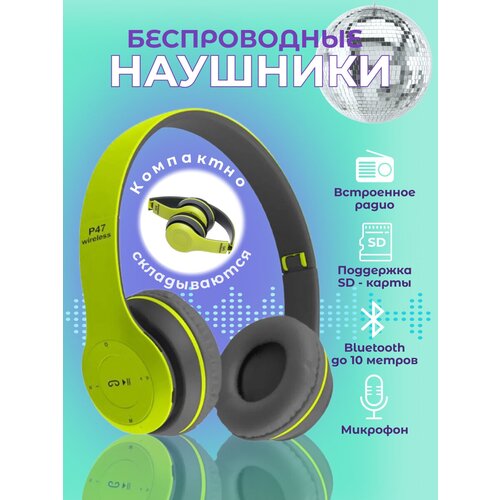 Беспроводные наушники P47 зелёные 49900₽