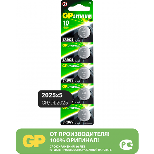 батарейка gp lithium cell cr1 3n в упаковке 1 шт Батарейка GP Lithium Cell CR2025, в упаковке: 5 шт.