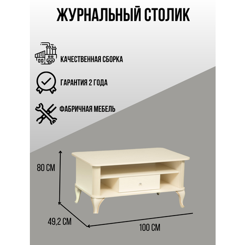 Didi мебель/Журнальный столик