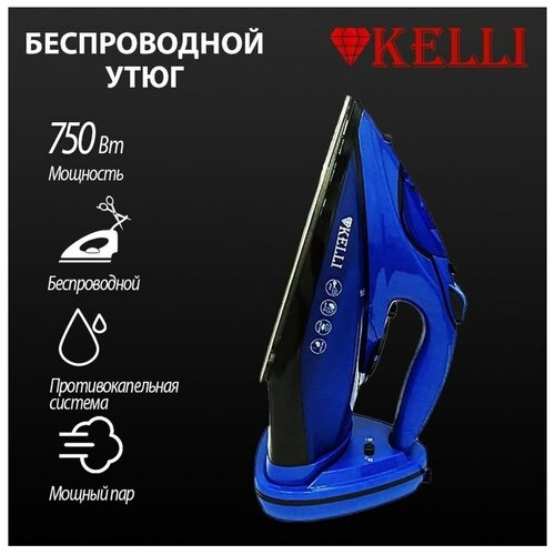 Утюг KELLI KL-1650С, 2600 Вт, керамическая подошва, беспроводной, 320 мл, синий утюг kelli kl 1645 2600 вт керамическая подошва беспроводной 320 мл черный