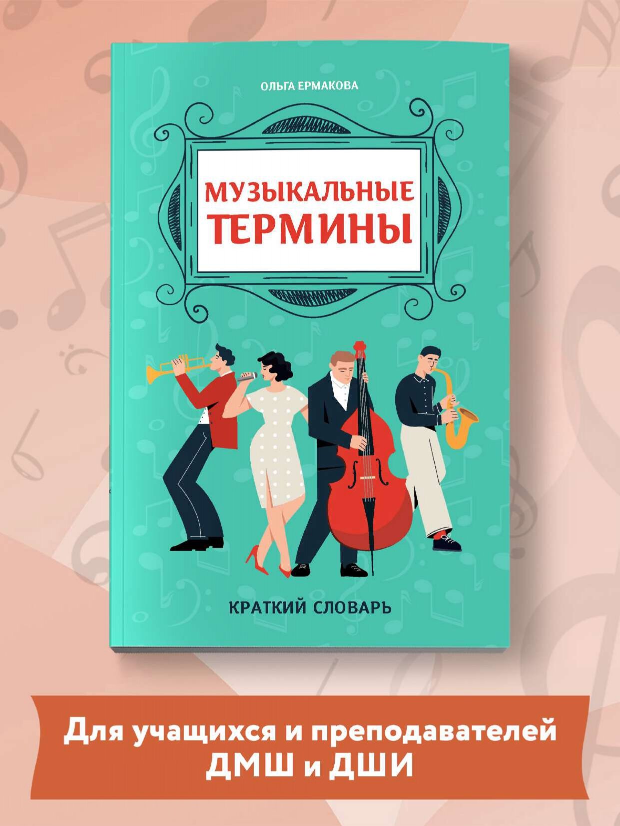 Музыкальные термины