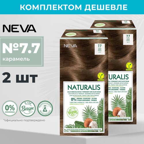 Стойкая крем краска для волос Neva Naturalis Vegan 7.7 Карамель (2 шт)