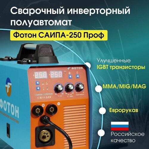 Сварочный аппарат полуавтомат фотон САИПА - 250ПРОФ 2595000₽