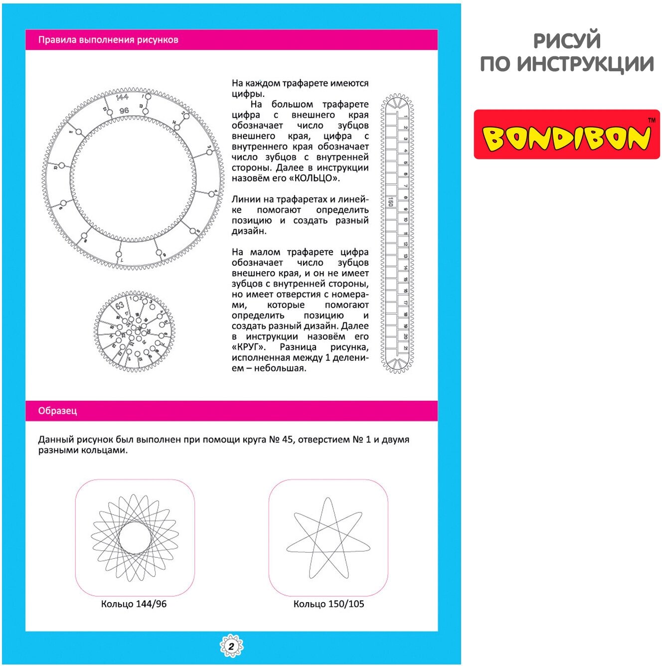 Обучающие игры Bondibon Спирограф-линейка "чудесные узоры", BOX 22x3x31,6 см