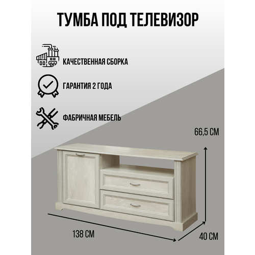 Didi мебель/Тумба под телевизор